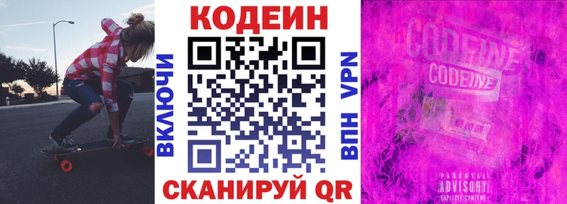 Кодеиновый сироп Lean Purple Drank  Сельцо 
